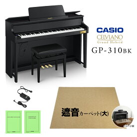 CASIO GP-310BK ブラックウッド調 ベージュ遮音カーペット(大)セット 電子ピアノ セルヴィアーノ 88鍵盤 カシオ グランドハイブリッド【配送設置無料】【代引不可】