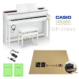 CASIO GP-310WE ホワイトウッド調 ベージュ遮音カーペット(大)セット 電子ピアノ セルヴィアーノ 88鍵盤 カシオ グランドハイブリッド【配送設置無料】【代引不可】