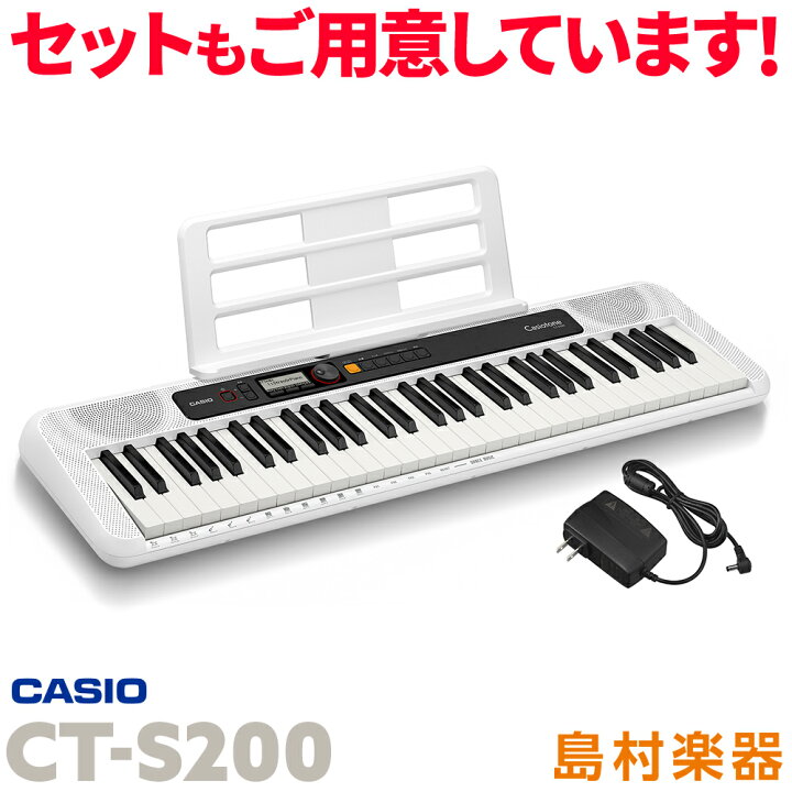 楽天市場】CASIO CT-S200 WE ホワイト 61鍵盤 Casiotone カシオトーン 