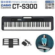 【別売ラッピング袋あり】 CASIO CT-S300 ブラック 61鍵盤 Casiotone カシオトーン 強弱表現ができる鍵盤…