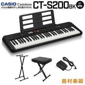 CASIO CT-S200 BK ブラック スタンド・イスセット 61鍵盤 Casiotone カシオトーン カシオ CTS200 CTS-200 楽器 キーボード 電子ピアノ