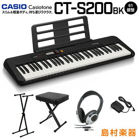 CASIO CT-S200 BK ブラック スタンド・イス・ヘッドホンセット 61鍵盤 Casiotone カシオトーン カシオ CTS200 CTS-200 楽器 キーボード 電子ピアノ