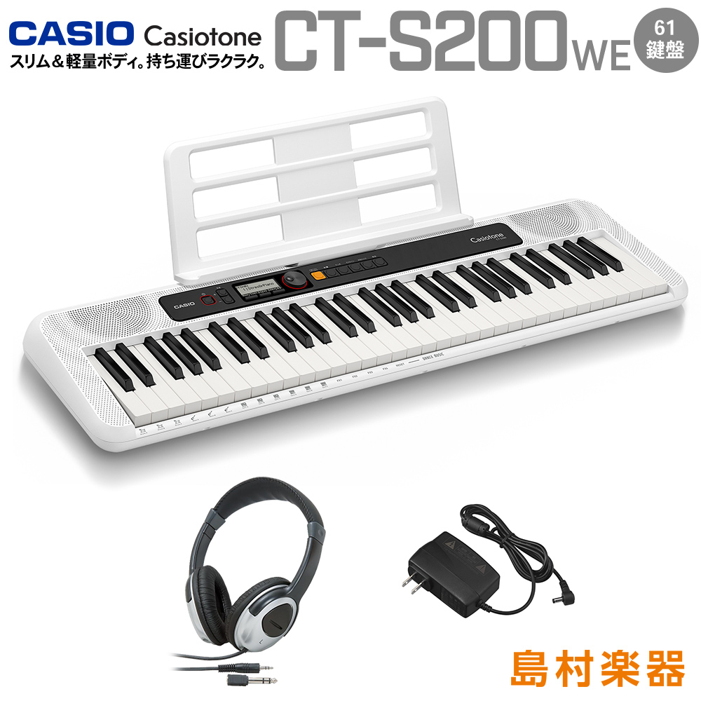キーボード 電子ピアノ CASIO CT-S200 WE ホワイト ヘッドホンセット カシオ カシオトーン 公式ショップ 楽器 CTS200 発売モデル 61鍵盤 Casiotone CTS-200