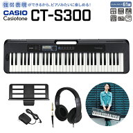 【別売ラッピング袋あり】 CASIO CT-S300 ブラック ヘッドホンセット 61鍵盤 Casiotone カシオトーン 強…