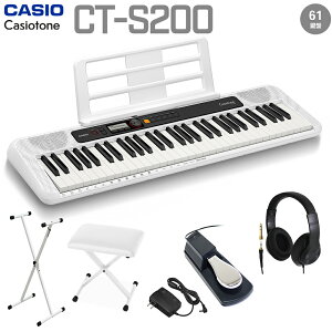 CASIO CT-S200 WE ホワイト スタンド・イス・ヘッドホン・ペダルセット 61鍵盤 Casiotone カシオトーン カシオ CTS200 CTS-200 楽器 キーボード 電子ピアノ