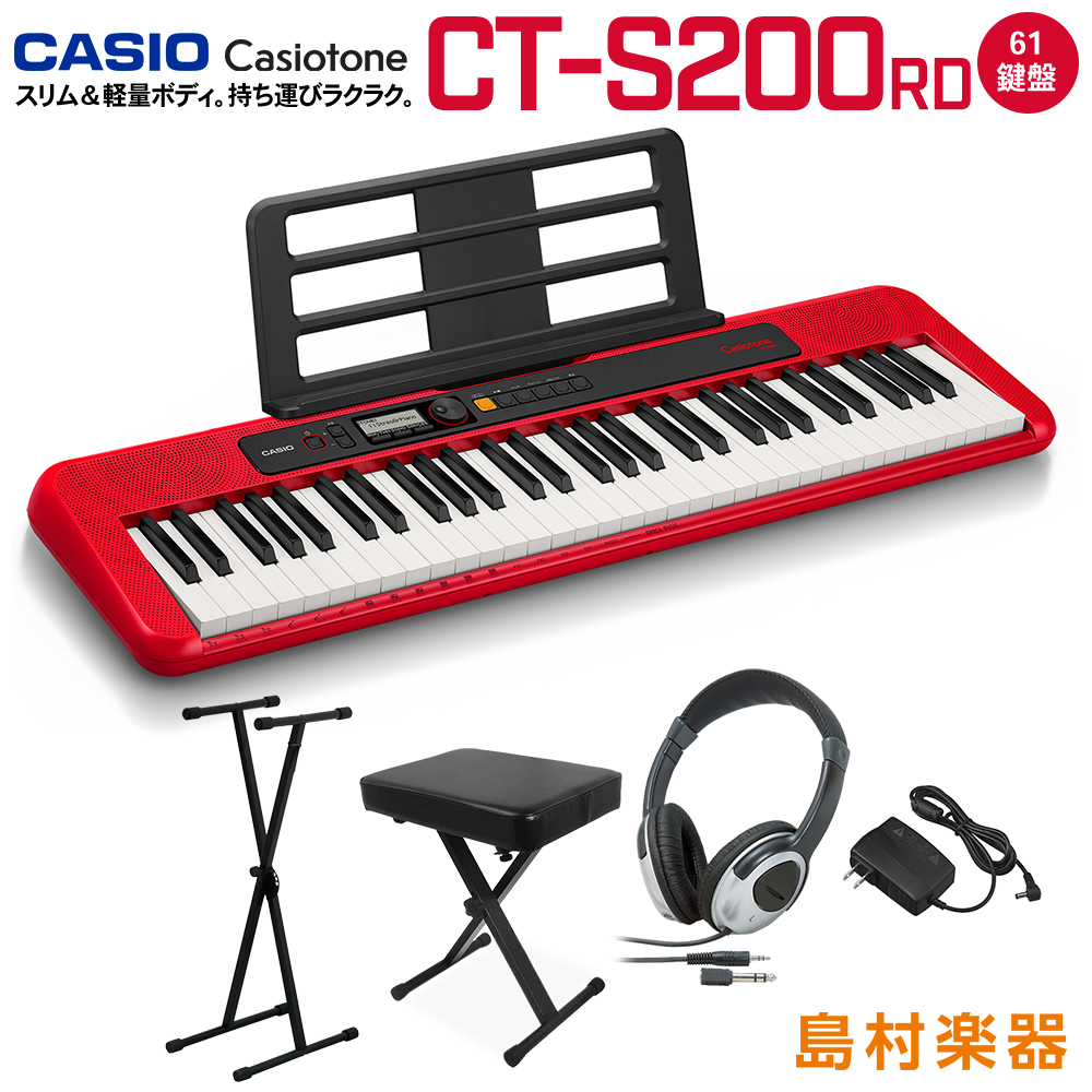 キーボード 電子ピアノ CASIO CT-S200 RD レッド スタンド イス CTS200 カシオトーン 最安値 豊富な品 61鍵盤 ヘッドホンセット カシオ Casiotone CTS-200