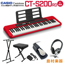 キーボード 電子ピアノ CASIO CT-S200 RD レッド スタンド・イス・ヘッドホン・ペダルセット 61鍵盤 Casiotone カシオトーン 【カシオ】【予約受付中：2019年9月27日発売予定】