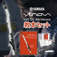 YAMAHA Alto Venova (アルトヴェノーヴァ) YVS-120 カジュアル管楽器 教本セット【専用ケース付き】 ヤマ…