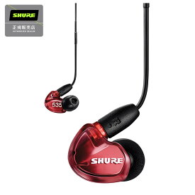 SHURE SE535LTD+UNI-A リモコン付き 有線モデル 【シュア】【予約受付中：2019年9月13日発売予定】