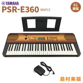 キーボード 電子ピアノ YAMAHA PSR-E360MA メイプル 木目調パネル 61鍵盤 タッチレスポンス ヤマハ 楽器