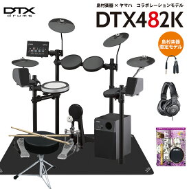 YAMAHA DTX482K ヤマハ純正スピーカーセット 電子ドラム DTX402シリーズ ヤマハ 【島村楽器限定】