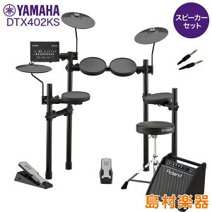 �y�}���\�����Ԓ� �G���g���[�ł����P5�{�z�y���ʌ���!�w�b�h�z���v���[���g����z YAMAHA DTX402KS �X�s�[�J�[�Z�b�g �yPM100�z �d�q�h���� �Z�b�g DTX402�V���[�Y ���}�n �yWEBSHOP����z