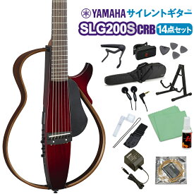 【楽天スーパーSALE限定 エントリーでP5倍】 YAMAHA SLG200S CRB サイレントギター初心者14点セット スチール弦モデル ヤマハ