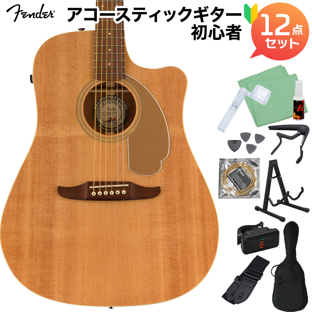 フェンダー ギター セット - アコースティックギターの人気商品・通販 