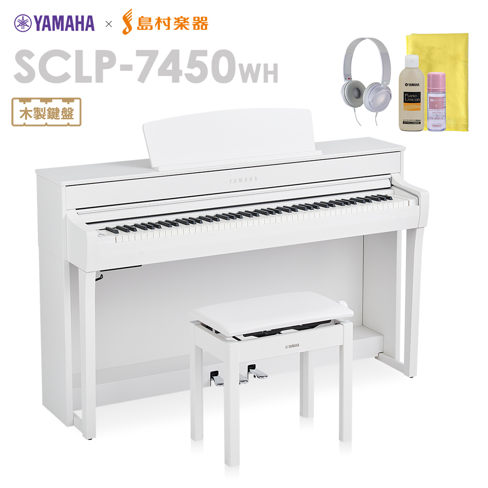 楽天市場】YAMAHA SCLP-7450 WH 電子ピアノ 88鍵盤 木製鍵盤 【 ヤマハ 