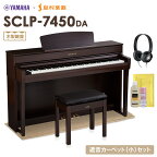 YAMAHA SCLP-7450 DA 電子ピアノ 88鍵盤 木製鍵盤 ベージュカーペット(小)セット ヤマハ SCLP7450【配送設置無料・代引不可】【島村楽器限定】
