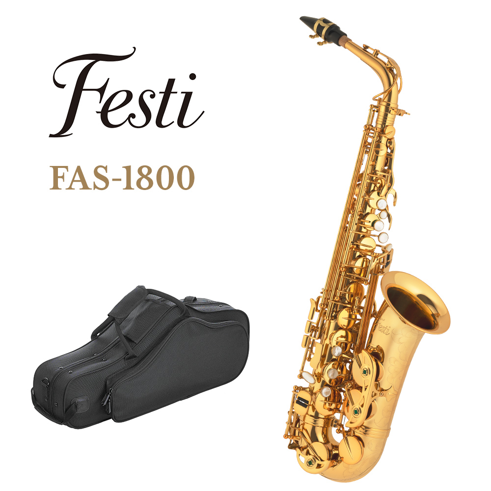 Festi FAS-1800 アルトサックス 【フェスティ】【オリジナル手彫り彫刻】【ケース付き】 | 島村楽器