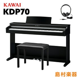 KAWAI KDP70 電子ピアノ デジタルピアノ 88鍵盤 椅子付き 【カワイ KDP-70】
