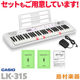 キーボード 電子ピアノ CASIO LK-315 マイク付き 光ナビゲーションキーボード 61鍵盤 【カシオ LK315 光る】