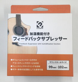 E.D.GEAR AGC-1 加湿機能付きフィードバックサプレッサー サウンドホールカバー【ハウリング防止】 イーディーギア EDGEAR AGC1