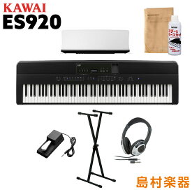 KAWAI ES920B X型スタンド・ヘッドホンセット 電子ピアノ 88鍵盤 カワイ ES920