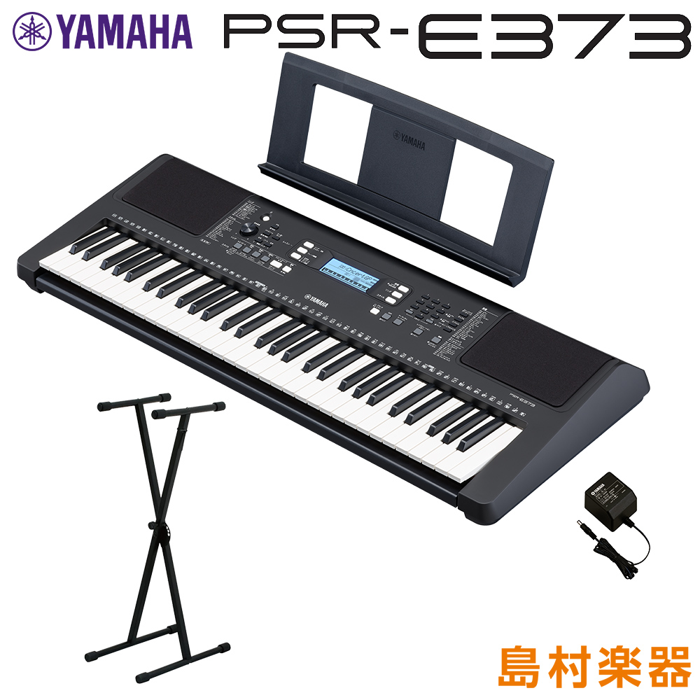 キーボード 電子ピアノ YAMAHA PSR-E373 ヤマハ 正規品スーパーSALE×店内全品キャンペーン 61鍵盤 ポータブル 今季も再入荷 Xスタンドセット