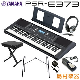 【最終在庫】 YAMAHA PSR-E373 純正スタンド・Xイス・ヘッドホン・ペダルセット 61鍵盤 ポータブル ヤマハ キーボード 電子ピアノ