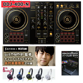 【DJ KOMORI による解説動画付き！】 Pioneer DJ DDJ-400-N 教本ヘッドホンセット DJコントローラー [ rekordbox DJ]付属 【パイオニア DDJ400 限定カラー】