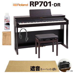 Roland RP701 DR �_�[�N���[�Y�E�b�h�� �d�q�s�A�m 88���� �x�[�W���Չ��J�[�y�b�g(��)�Z�b�g ���[�����h �y�z���ݒu�����z�y����s�z