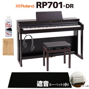 Roland RP701 DR �_�[�N���[�Y�E�b�h�� �d�q�s�A�m 88���� �u���b�N�Չ��J�[�y�b�g(��)�Z�b�g ���[�����h �y�z���ݒu�����z�y����s�z