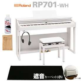 Roland RP701 WH ホワイト 電子ピアノ 88鍵盤 ブラック遮音カーペット(小)セット ローランド 【配送設置無料】【代引不可】