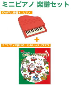 楽天市場 カワイ ミニピアノ P25の通販