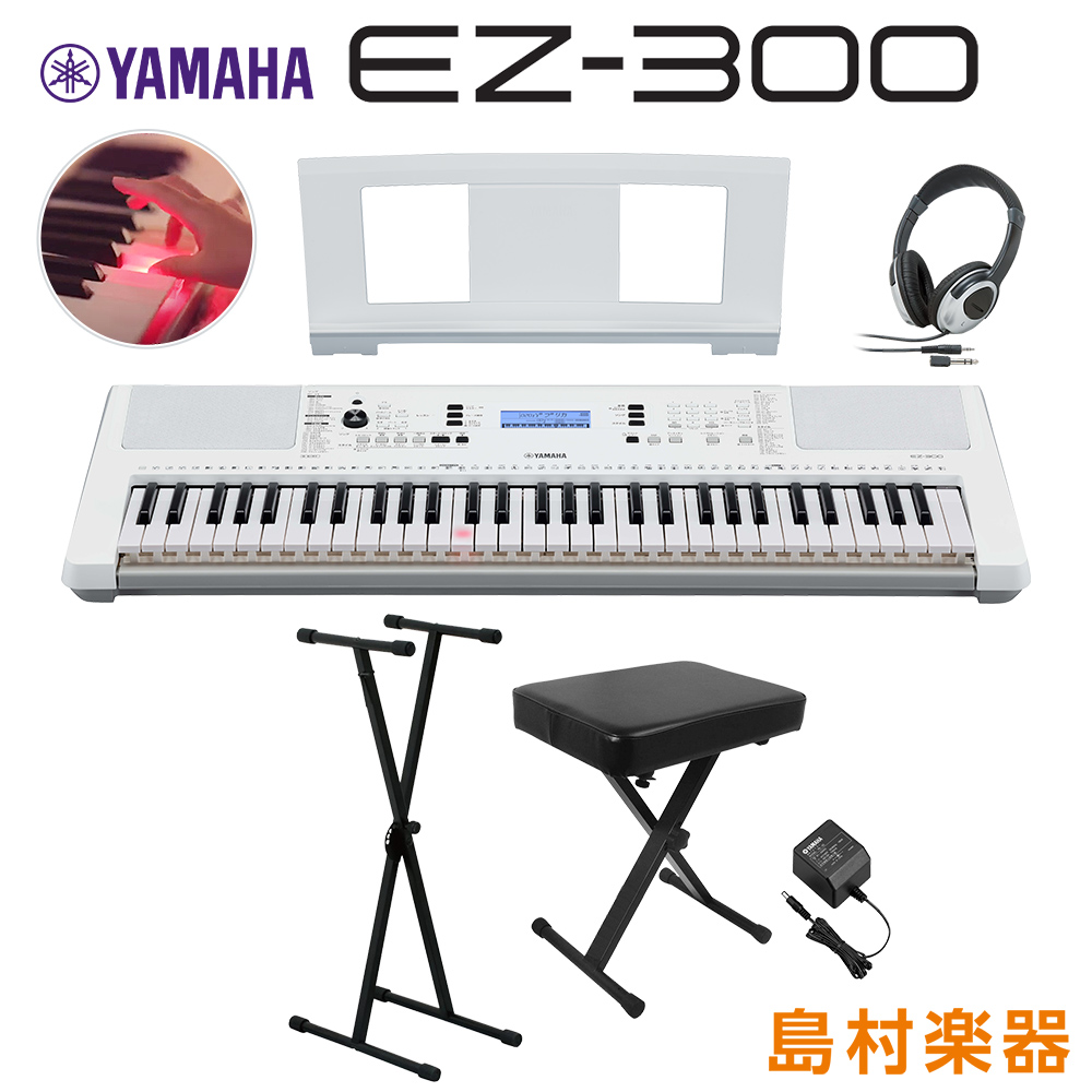 キーボード 電子ピアノ YAMAHA EZ-300 Xスタンド Xイス 人気 光る鍵盤 ヘッドホンセット 61鍵盤 記念日 EZ300 ヤマハ