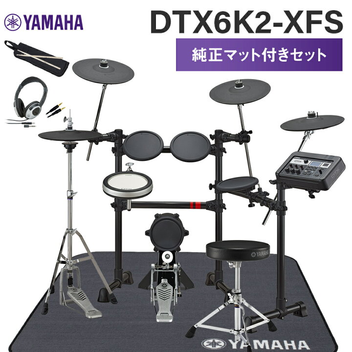 楽天市場】YAMAHA DTX6K2-XFS 純正マット付きセット 電子ドラムセット 