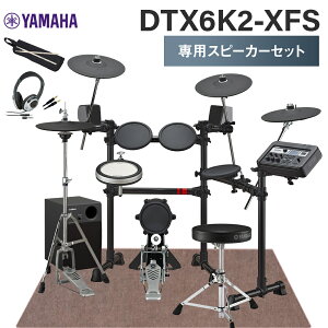 �y���ʌ���!�w�b�h�z���v���[���g����z YAMAHA DTX6K2-XFS ��p�X�s�[�J�[�t���t���Z�b�g �d�q�h�����Z�b�g �y�X�e�B�b�N�E�w�b�h�t�H���E�}�b�g�t�z ���}�n DTX6K2XFS
