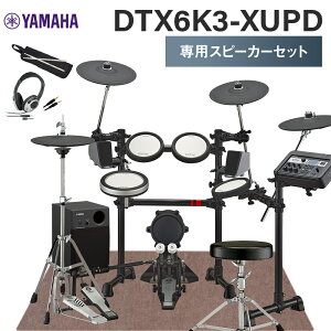�y���ʌ���!�w�b�h�z���v���[���g����z YAMAHA DTX6K3-XUPD ��p�X�s�[�J�[�t�t���Z�b�g �d�q�h�����Z�b�g �y�X�e�B�b�N�E�w�b�h�t�H���E�}�b�g�t�z ���}�n DTX6K3XUPD