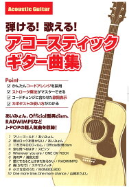 【5/31迄 WEBSHOP限定価格】 島村楽器 弾ける！歌える！アコースティックギター曲集 2 アコースティックギター曲集 【初心者におすすめ】 SBCAG-002