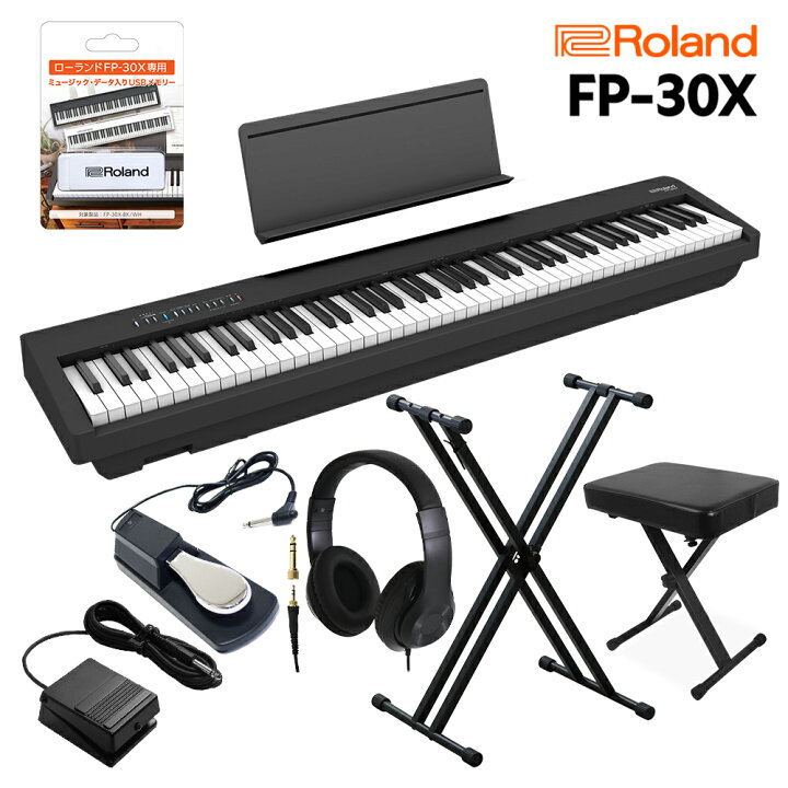楽天市場】Roland FP-30X BK 電子ピアノ 88鍵盤 Xスタンド・Xイス 