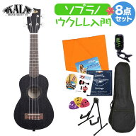 KALA KA-15S-BLK (ブラック) ウクレレ初心者セット スタンド付き入門8点セット ウクレレ ソプラノ カラ