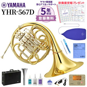 �y5�N�ۏ؁z�y���t�y�蒠�v���[���g��z YAMAHA YHR-567D �z���� ���S�҃Z�b�g �`���[�i�[�E�������Z�b�g�t�� ���}�n YHR567D �t�����`�z�����y���W���V�i�z�yWEBSHOP����z�y���������z