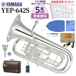 【5年保証】【吹奏楽手帳プレゼント♪】 YAMAHA YEP-642S ユーフォニアム 初心者セット チューナー・お手入れセット付属 ヤマハ YEP642S ユーフォニウム【未展示新品】【WEBSHOP限定】【送料無料】
