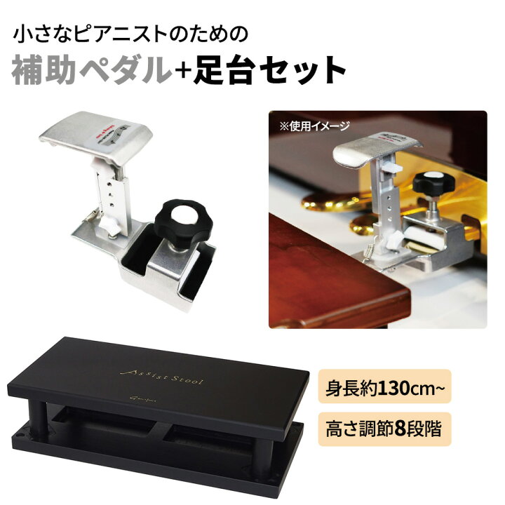 楽天市場】Behning&Sons Pedal PLUS Do 補助ペダル＋足台セット 黒 