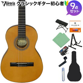 Valencia VC203 クラシックギター初心者8点セット 3/4サイズ 580mmスケール バレンシア