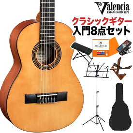Valencia VC201 1/4 クラシックギター初心者8点セット 1/4サイズ 480mmスケール バレンシア