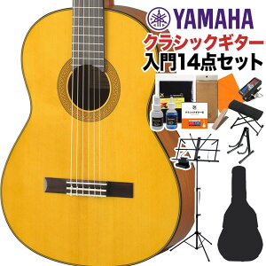 YAMAHA CG142S クラシックギター初心者14点セット 650mm 表板:松単板/横裏板:ナトー ヤマハ