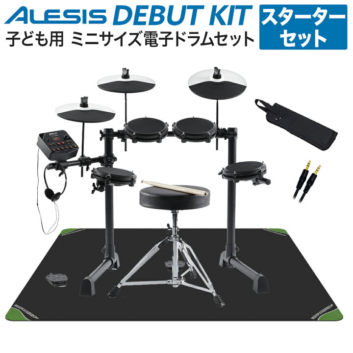 楽天市場 Alesis Debut Kit スターターセット 電子ドラムセット 子ども用 ミニサイズ アレシス Debutkit 島村楽器
