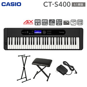 キーボード 電子ピアノ CASIO CT-S400 61鍵盤 スタンド・イスセット カシオ CTS400 Casiotone カシオトーン 楽器