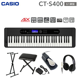 キーボード 電子ピアノ CASIO CT-S400 61鍵盤 スタンド・イス・ヘッドホン・ペダルセット カシオ CTS400 Casiotone カシオトーン 楽器