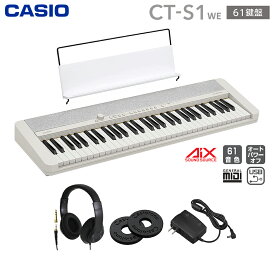 【解説動画あり】キーボード 電子ピアノ CASIO CT-S1 WE ホワイト 61鍵盤 ヘッドホンセット カシオ CTS1 白 Casiotone カシオトーン 楽器
