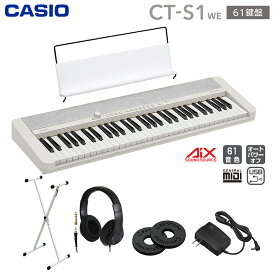 【解説動画あり】キーボード 電子ピアノ CASIO CT-S1 WE ホワイト 61鍵盤 スタンド・ヘッドホンセット カシオ CTS1 白 Casiotone カシオトーン 楽器
